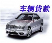 西丽房产抵押贷款 押车贷款